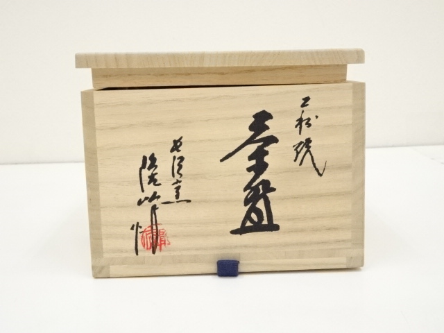 道具 ] - 道具 萩焼 原田隆峰造 茶碗（共箱） | ネットショップ圭